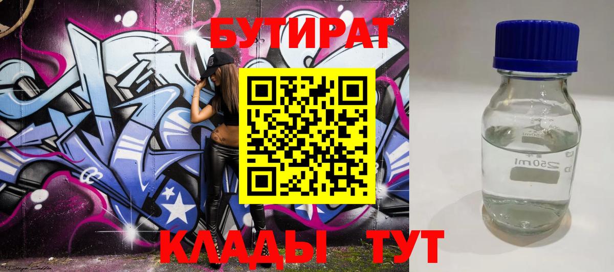 Бутират BDO Верхняя Пышма