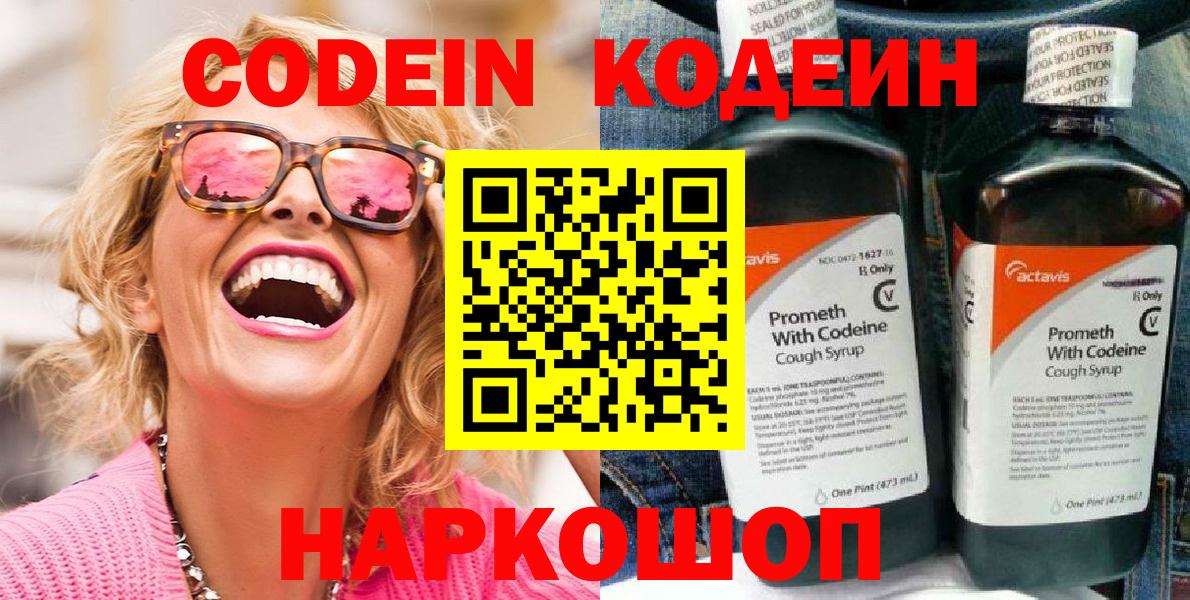 Верхняя Пышма  Codein напиток Lean (лин)  Кодеиновый сироп Lean Purple Drank  Вход с VPN 