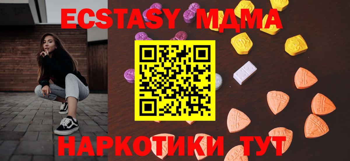 Верхняя Пышма  ЭКСТАЗИ 280 MDMA  ЭКСТАЗИ  Вход с VPN  Экстази 99% 